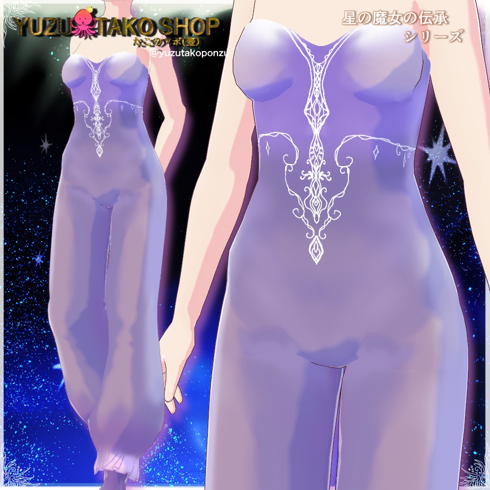 ◆星の魔女の伝承 パールカラーボトム【vroid正式版】
