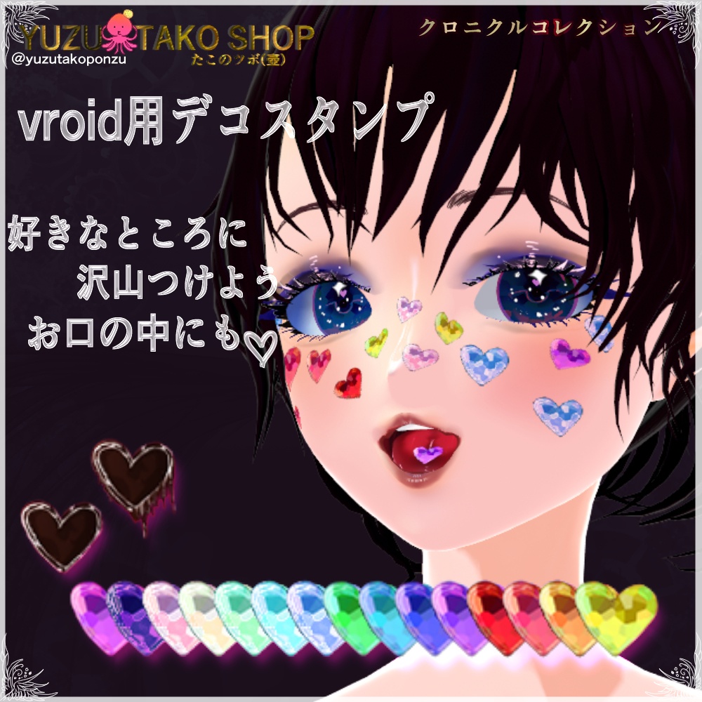 LOVE♡ハートデコスタンプ【vroidスタンプ用素材 】