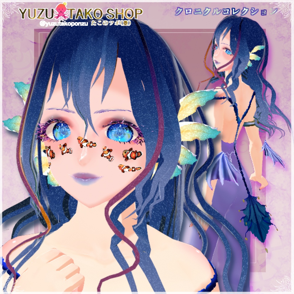 海の人魚メイクセット&クマノミデコスタンプ【vroid正式版】