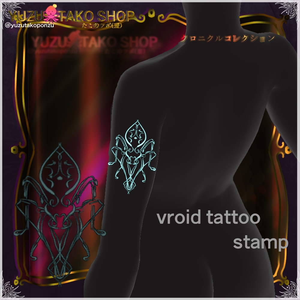 vroid用 悪なタトゥー　蜘蛛柄【テクスチャ】