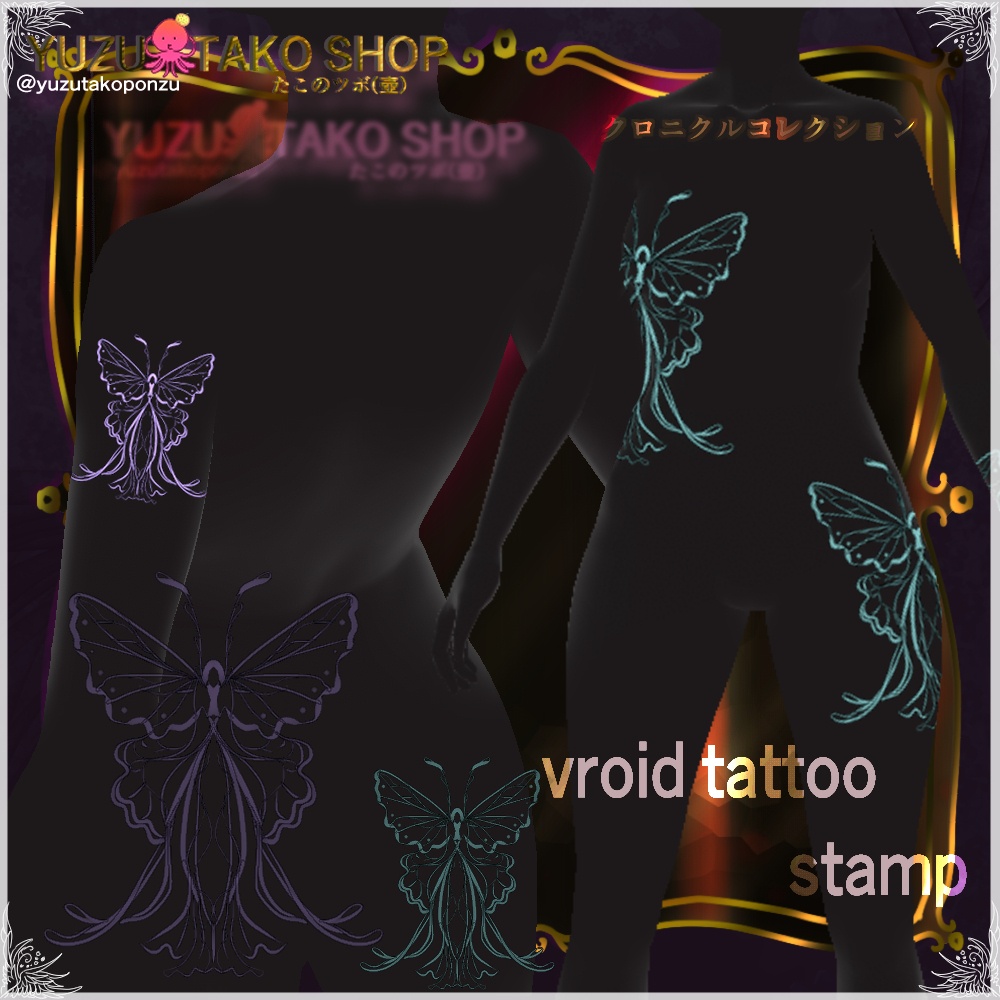 vroid用 幻想タトゥー 蝶の王女柄【テクスチャ】