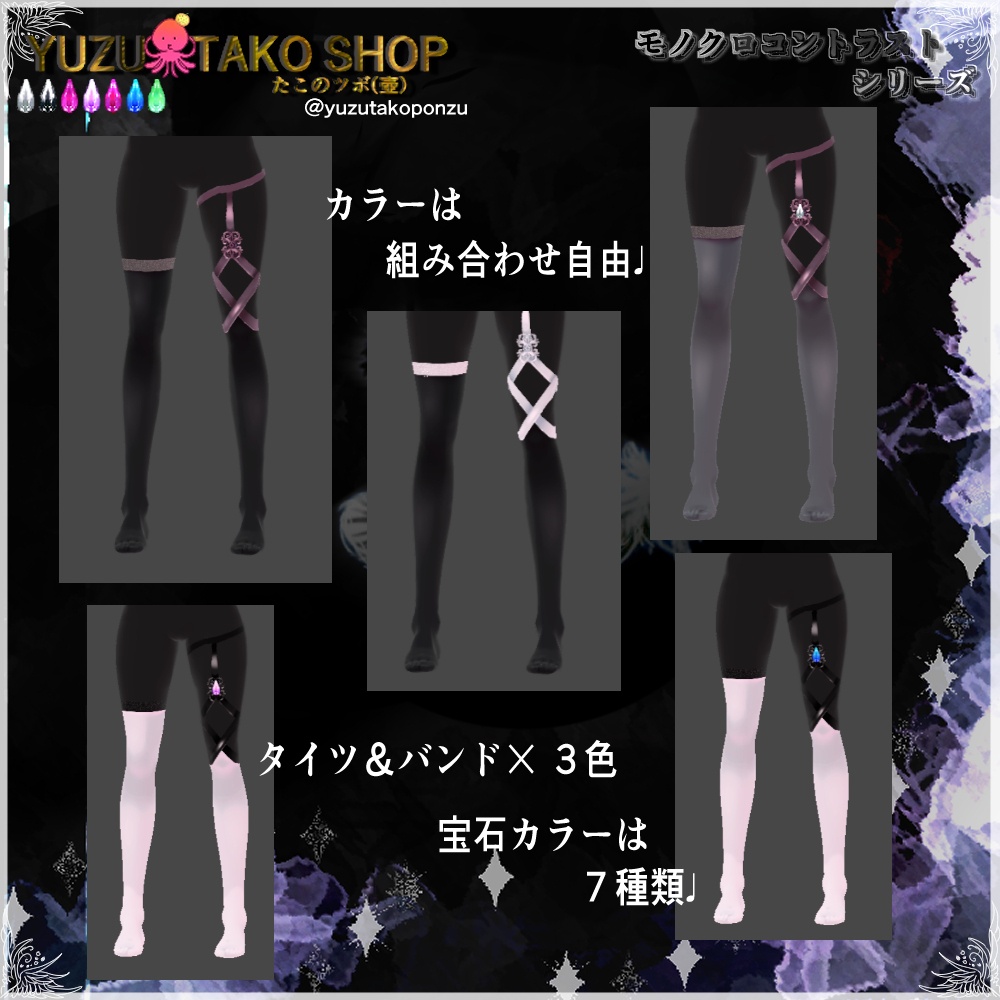【8/20日まで期間限定180円】レッグウェア ジュエリィ・トラップ【vroid正式版】