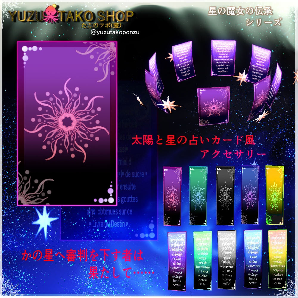 【9/20日まで期間限定300円】太陽と星の審判 占いカード風アクセサリー (つけ髪用)【vroid正式版】