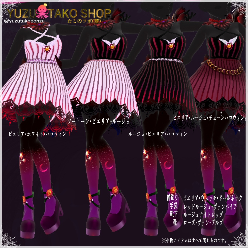 【期間限定10/31日まで】ピエリア・ハロウィン 限定特別セット♡【vroid正式版】