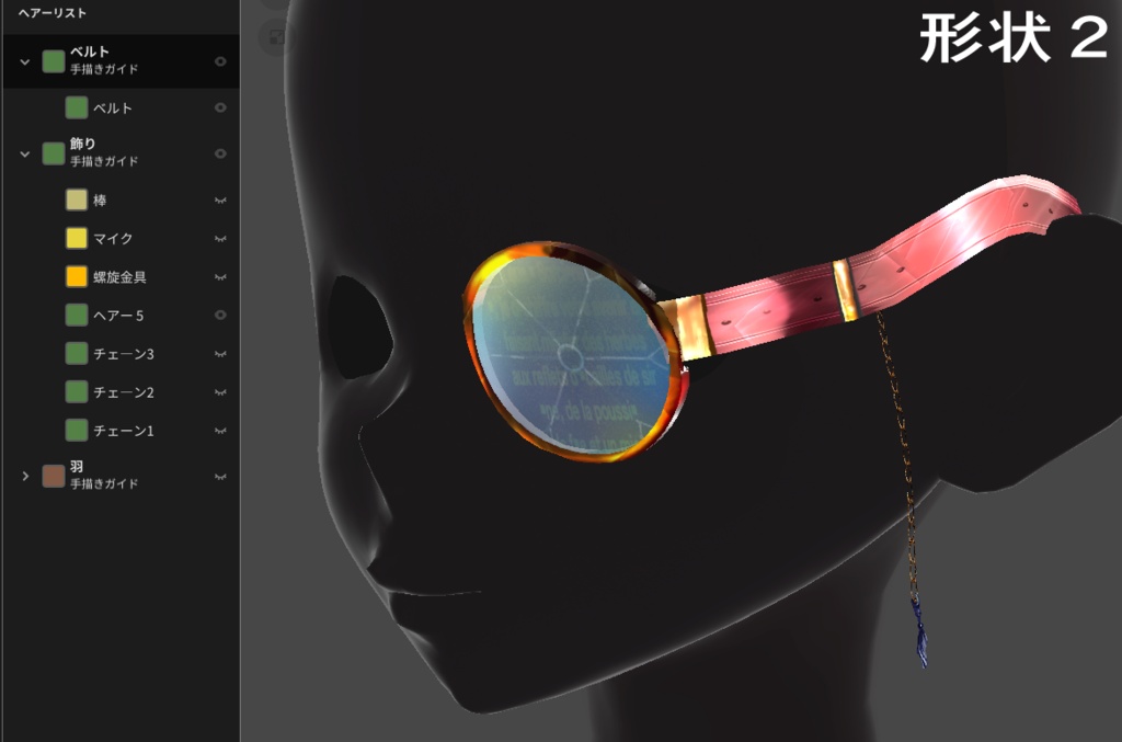 【期間限定300円 10/30まで】揺れる!ヴィンテージ スナイパー風モノクル (アクセ)【vroid正式版】