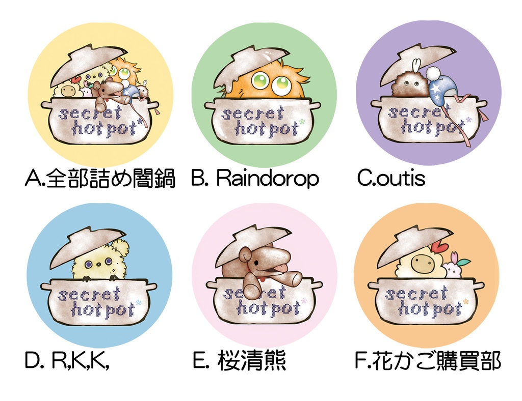 缶バッチ「secrethotpot」