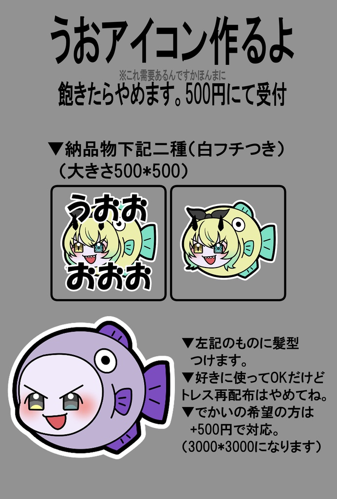 うおアイコン