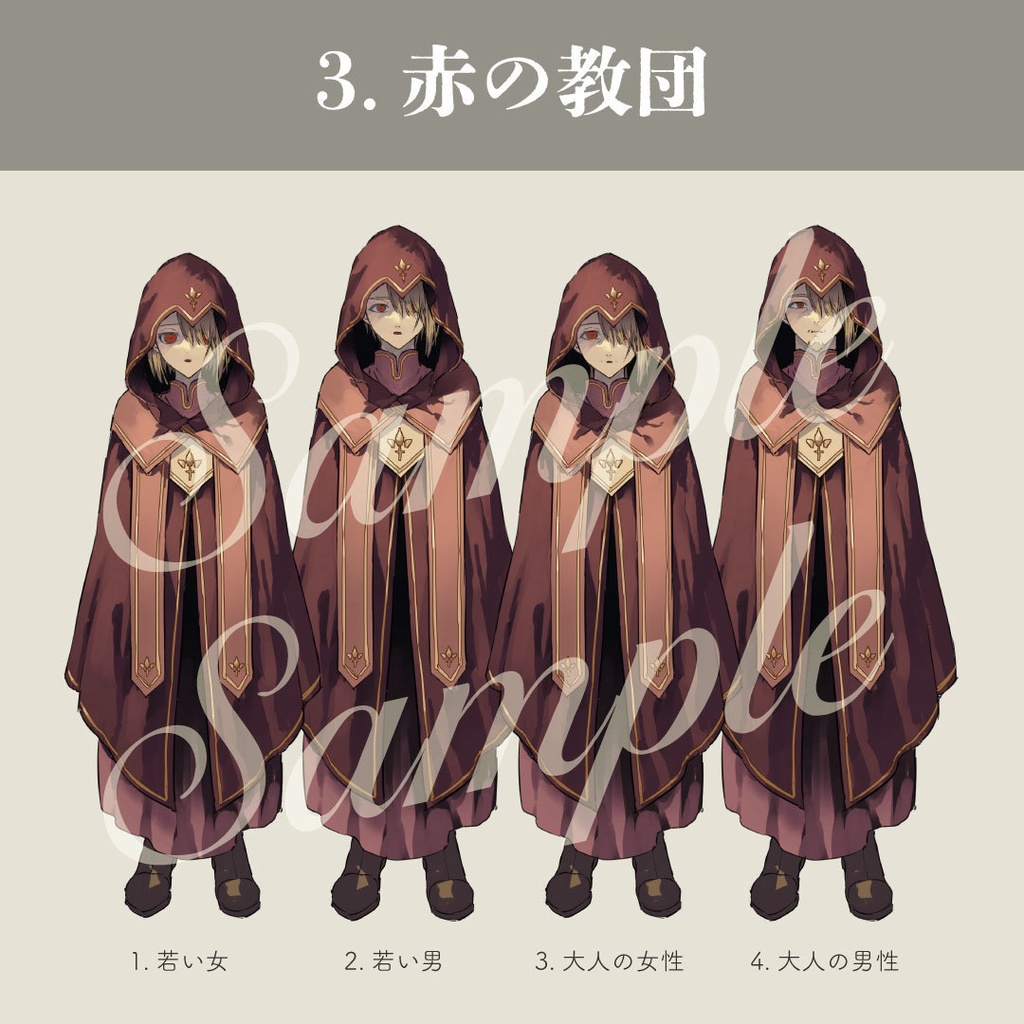 【立ち絵素材】謎の教団