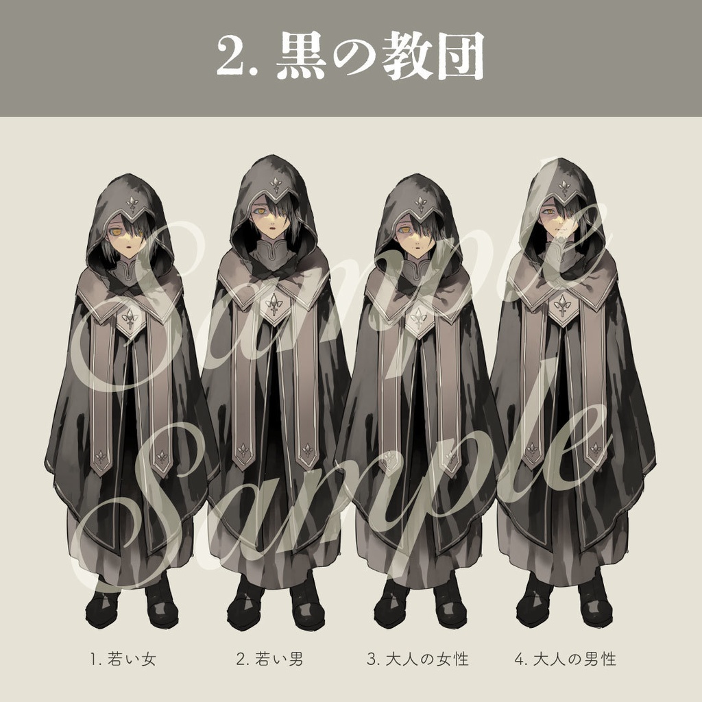 【立ち絵素材】謎の教団