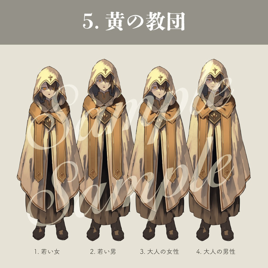 【立ち絵素材】謎の教団