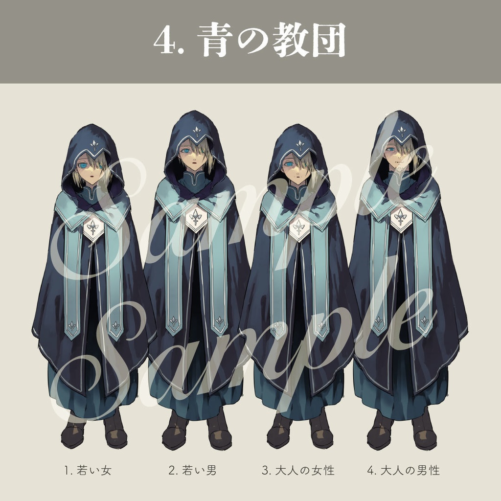 【立ち絵素材】謎の教団