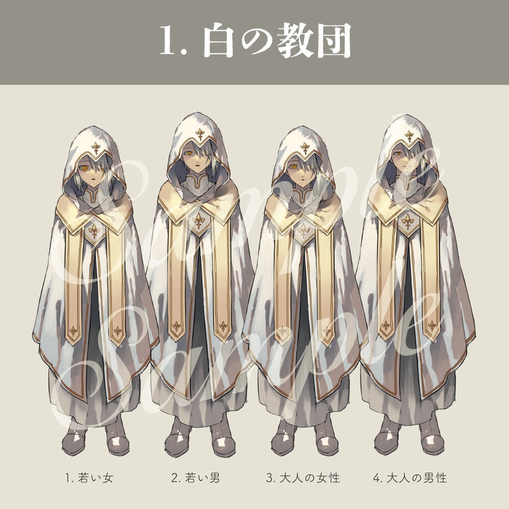 【立ち絵素材】謎の教団