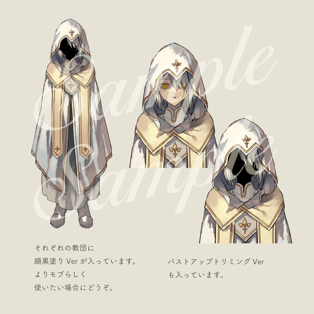 【立ち絵素材】謎の教団