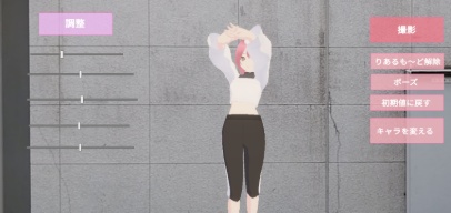 スマホのカメラと連携して3Dキャラを撮影できるアプリ(RoidFriend)