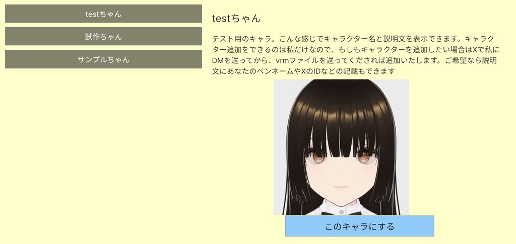 スマホのカメラと連携して3Dキャラを撮影できるアプリ(RoidFriend)
