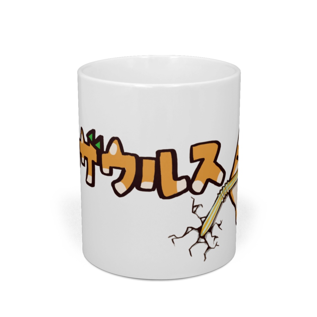 いぬザウルスマグカップ1号