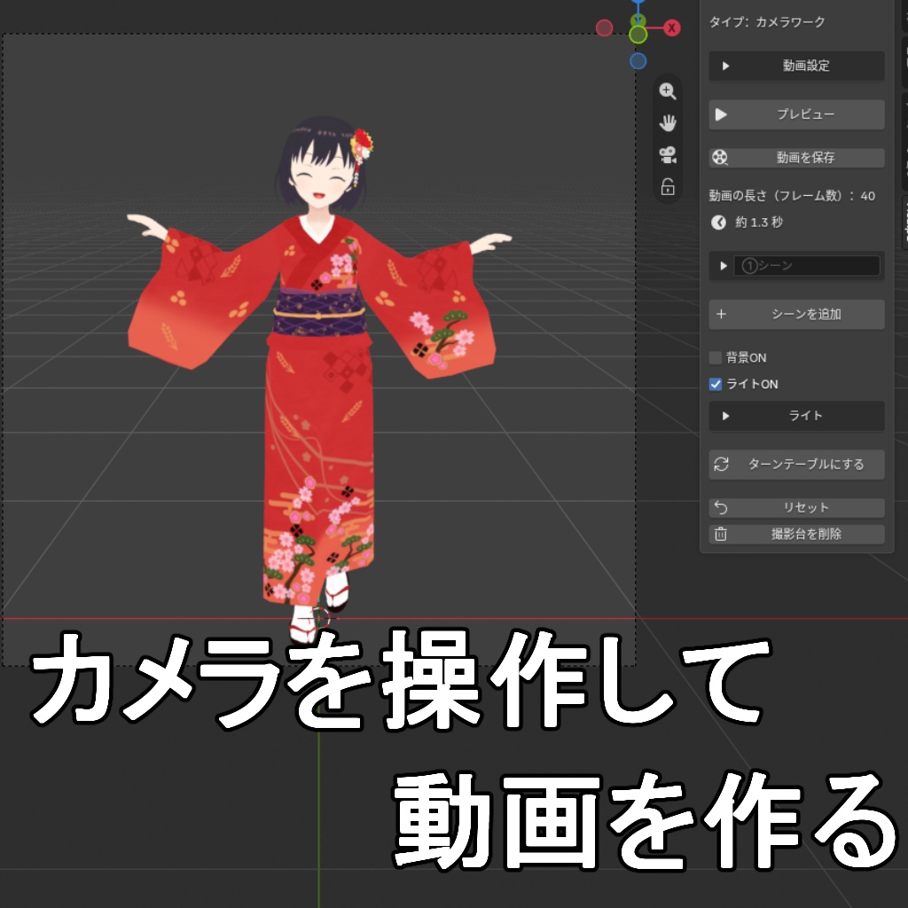 【Blenderアドオン】ターンテーブル・カメラワーク動画作成ツール「Acalpa Movie Renderer」