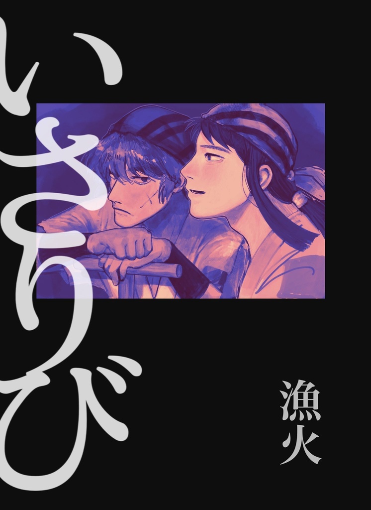 漁火