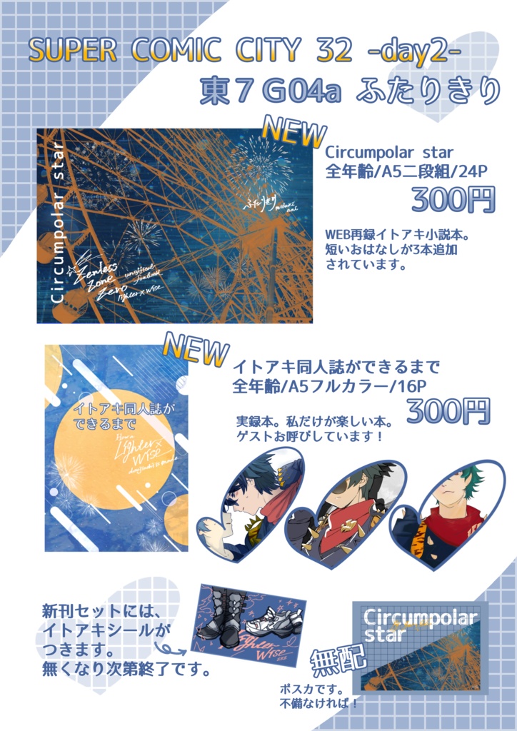 スパコミ32 新刊セット