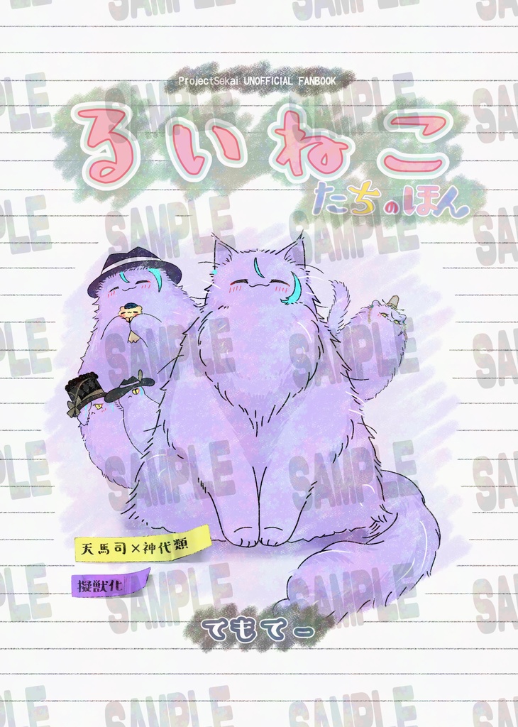 るいねこたちのほん