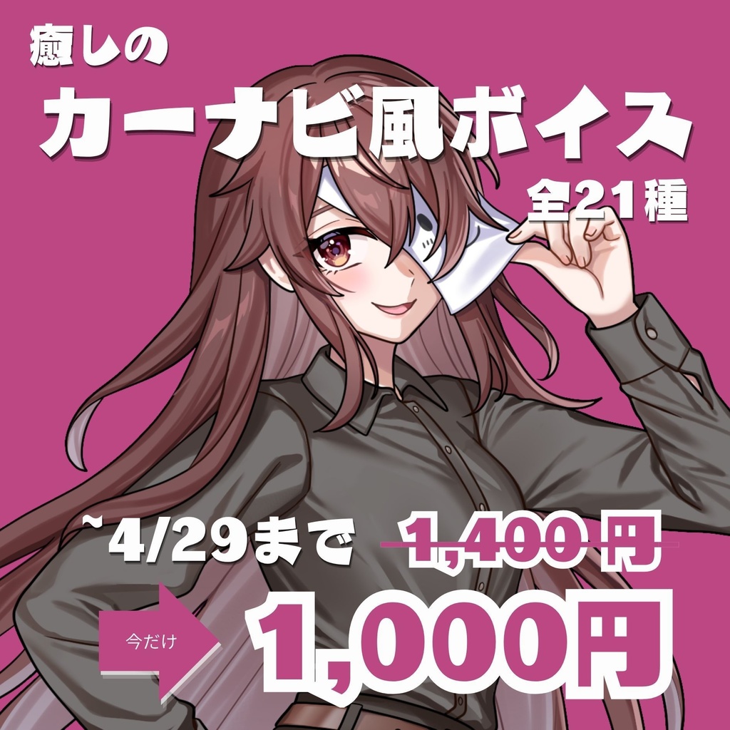 癒しのカーナビ風ボイス【全21種＋α】