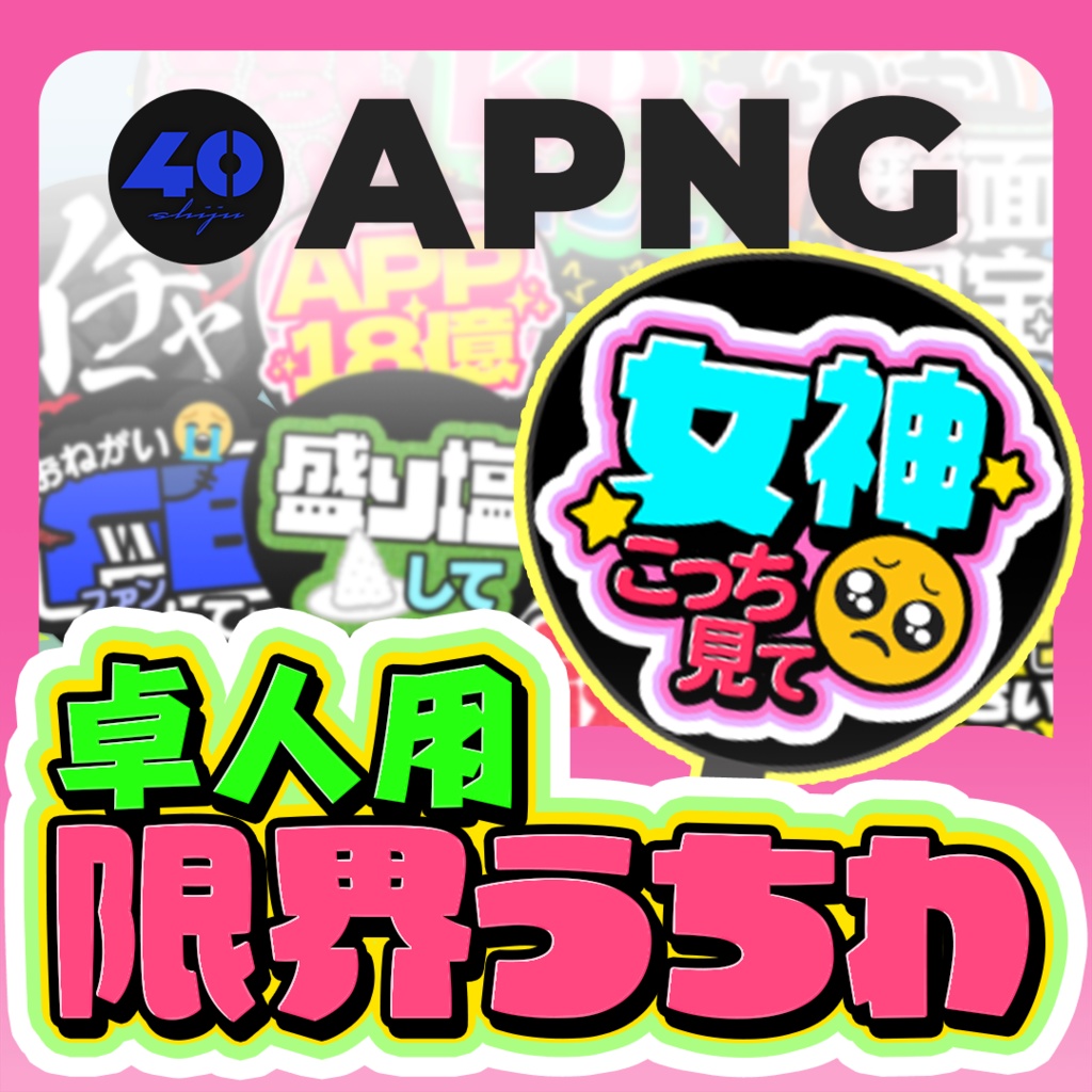 卓人用限界うちわAPNG素材【TRPG向けアニメーション素材】