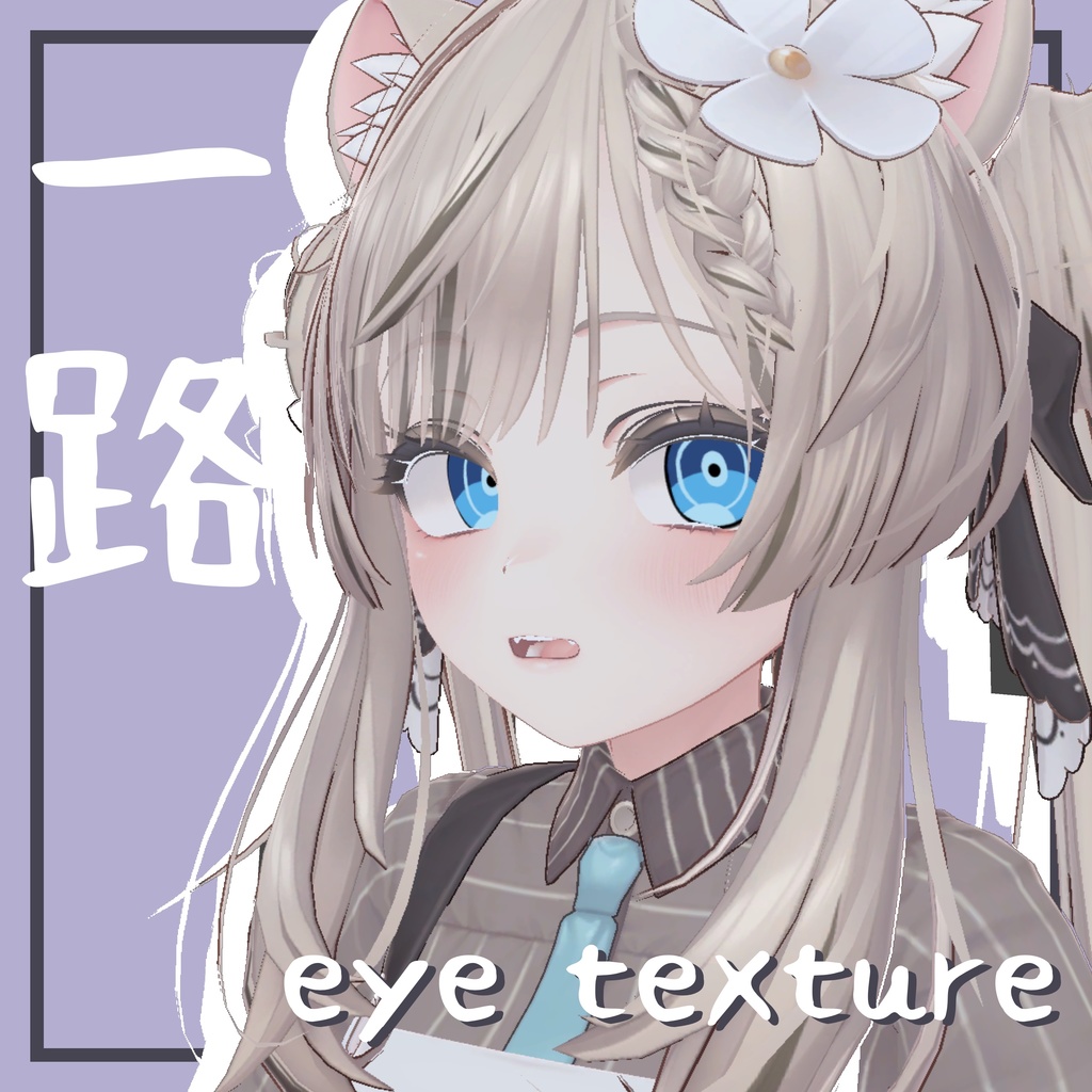 【2アバター対応】一路【Eyes texture】