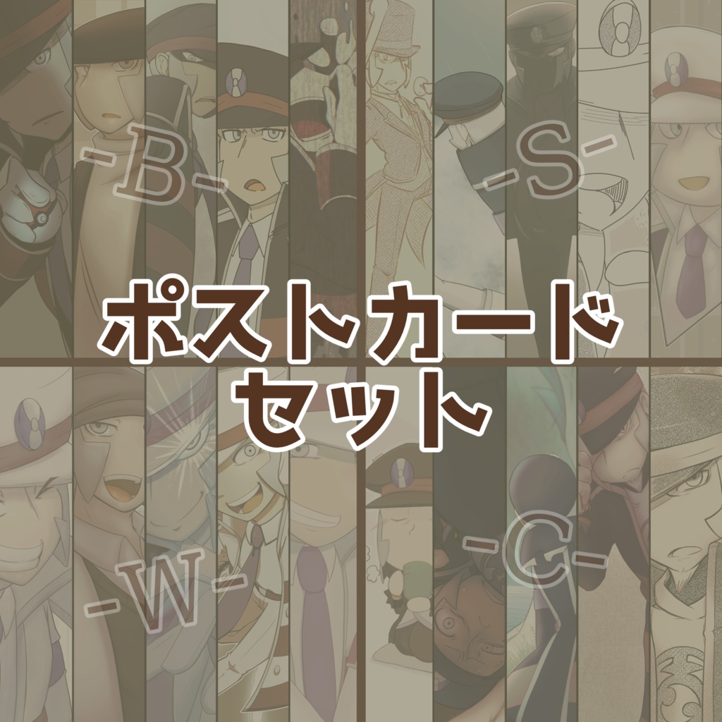 ポストカードセット【2/25GSA2】