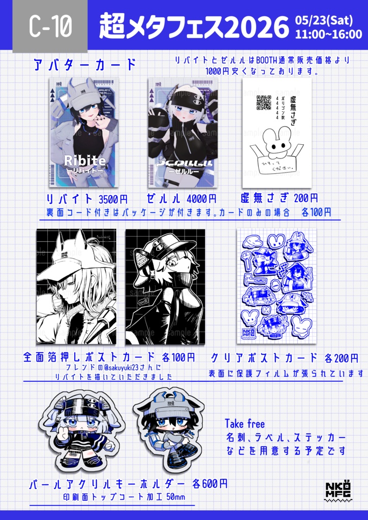 超メタフェス2026_事後通販
