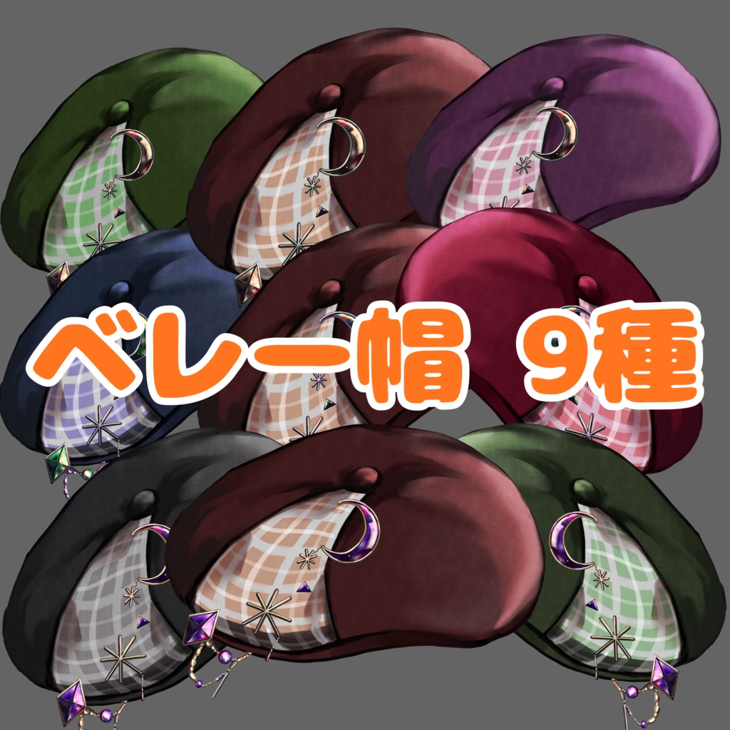 【透過素材】ベレー帽カラバリ9種【png】