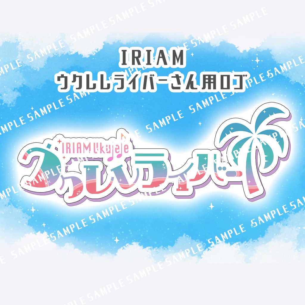 【配信素材】IRIAMウクレレライバーロゴ