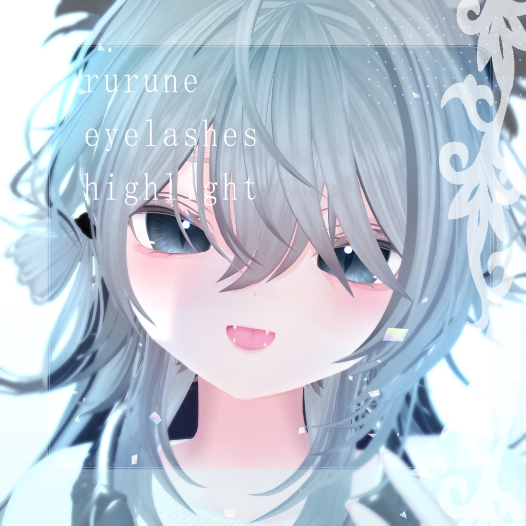 ルルネのまつ毛だけのハイライト eyelashes highlight