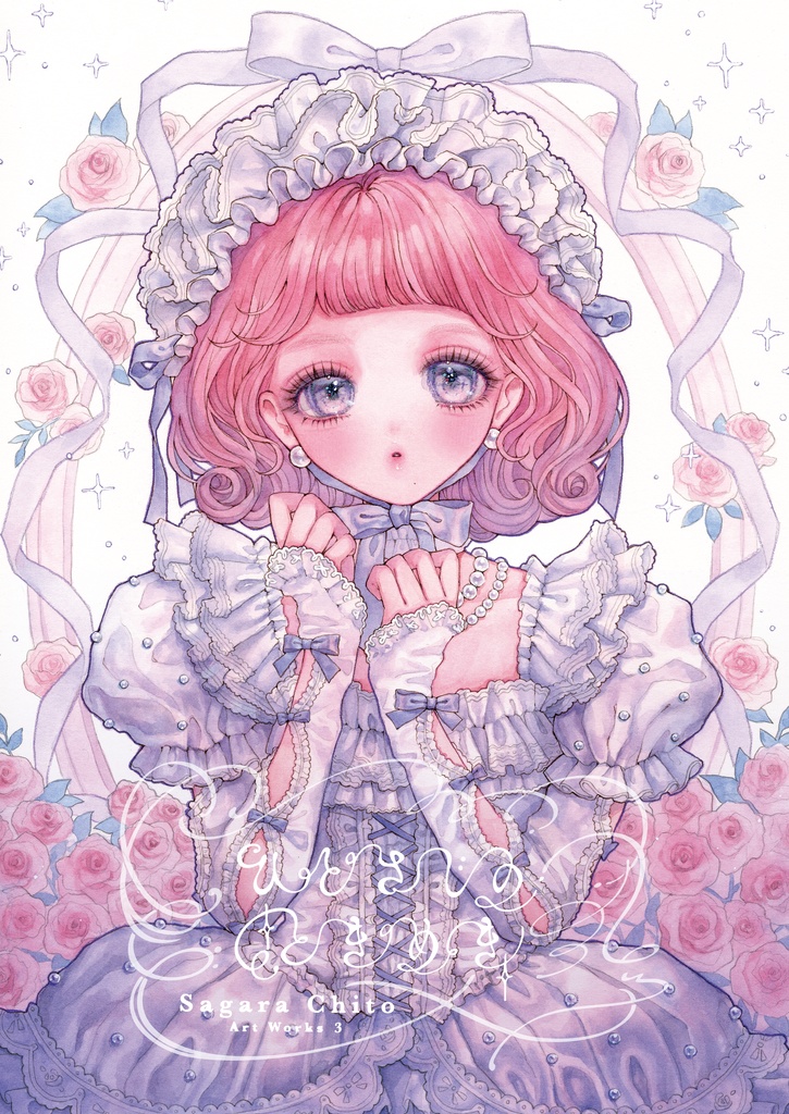 【倉庫発送】イラスト集「ひとさじのときめき」