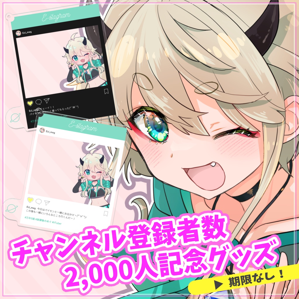 【祝!!初グッズ】一緒にお出掛けキーホルダー02