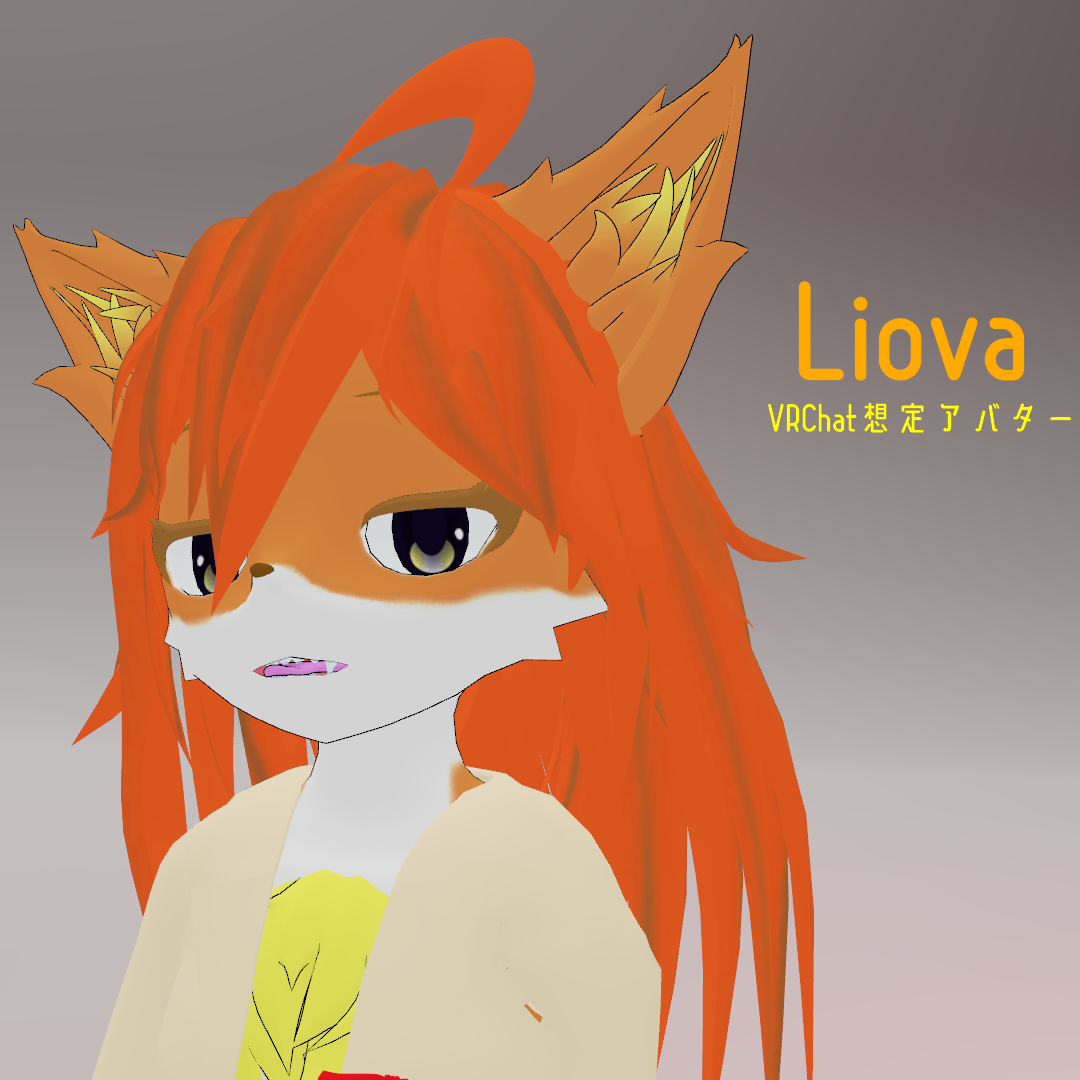 Liova　｛VRChat想定3Dモデル｝