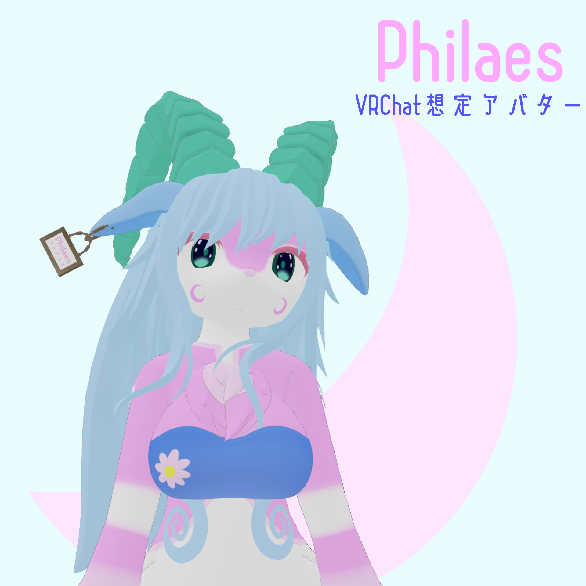 Philaes　フィラエス　｛VRChat想定アバター｝