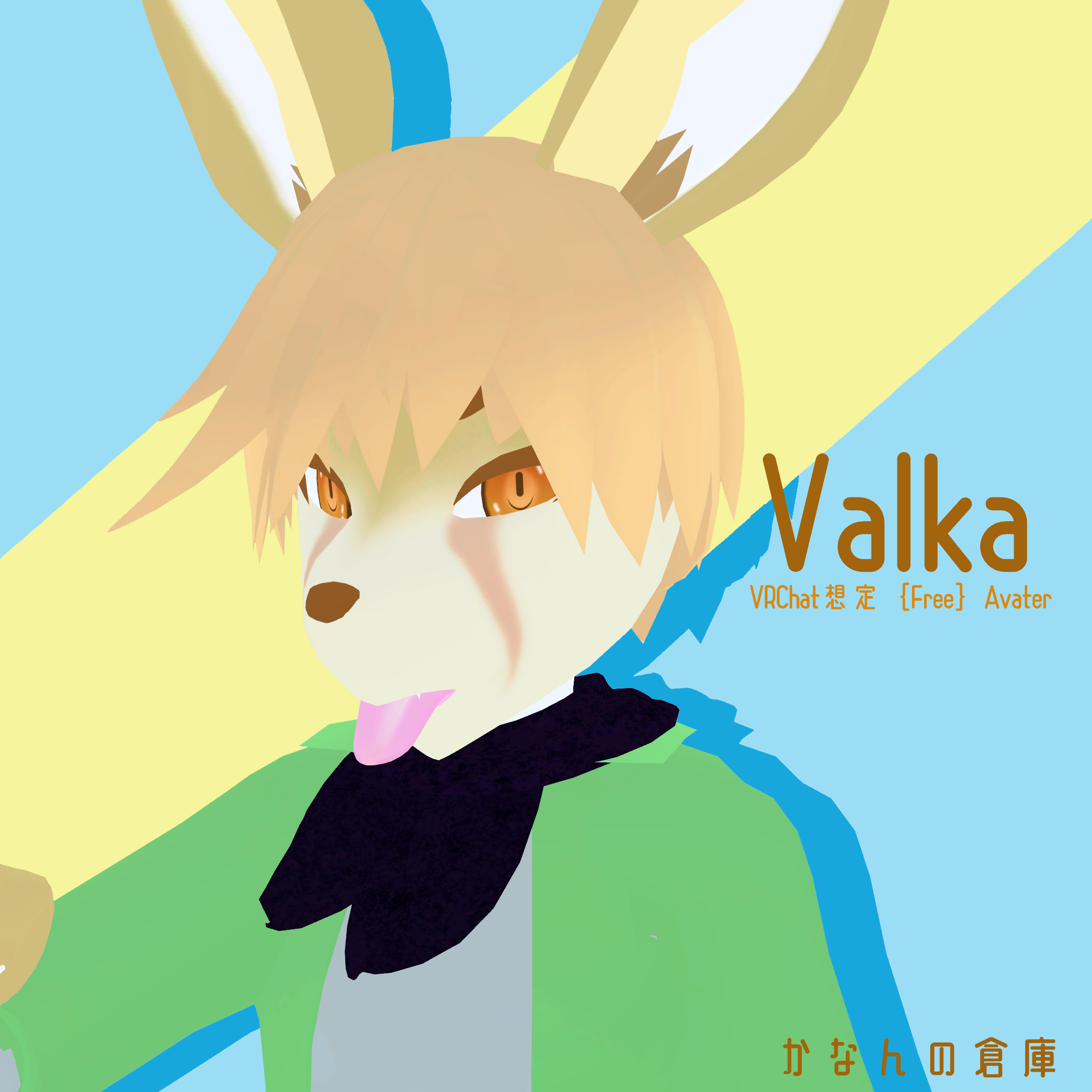 ｛無料｝Valka ヴァルカ 「サポート終了」