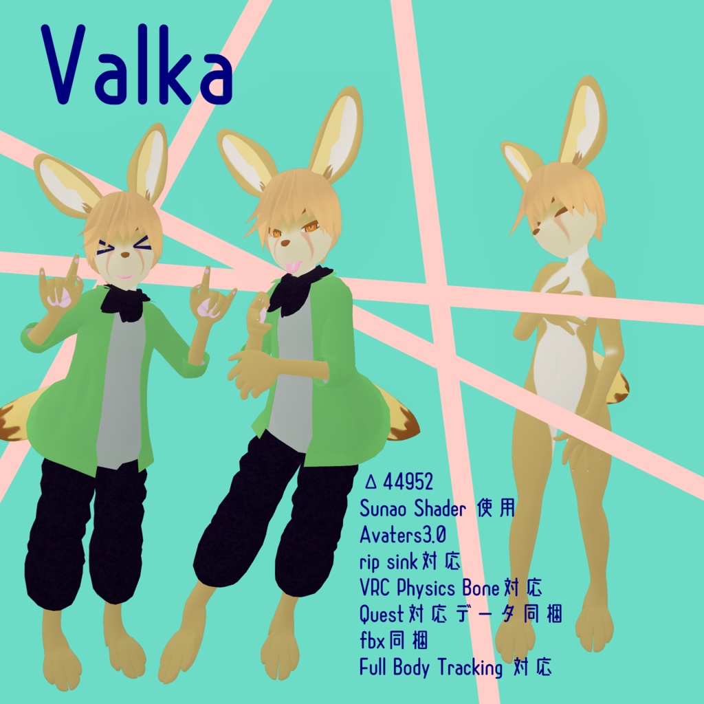 {無料}Valka ヴァルカ VRchat想定freeアバター
