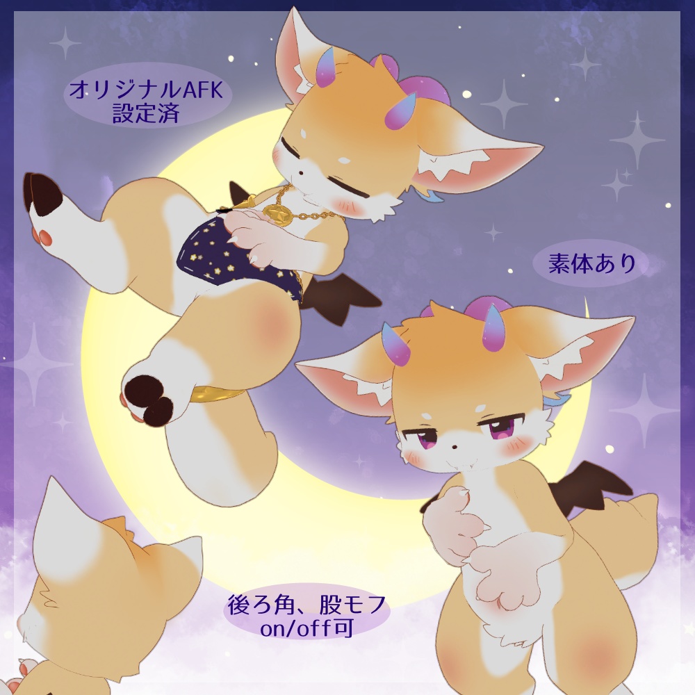 ふぇのると {VRChat想定アバター}