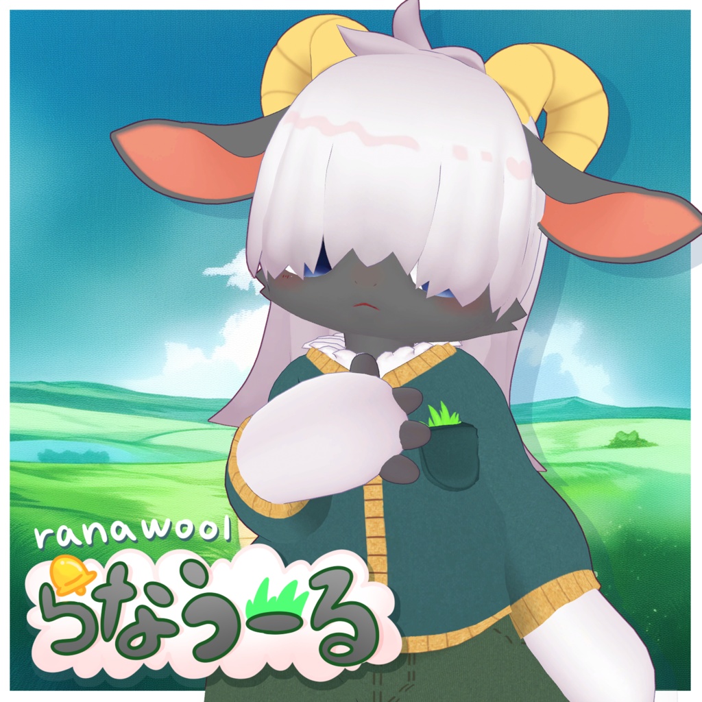 らなうーる{VRChat想定アバター}
