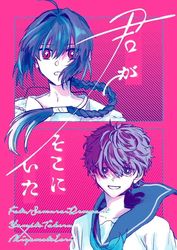 君がそこにいた