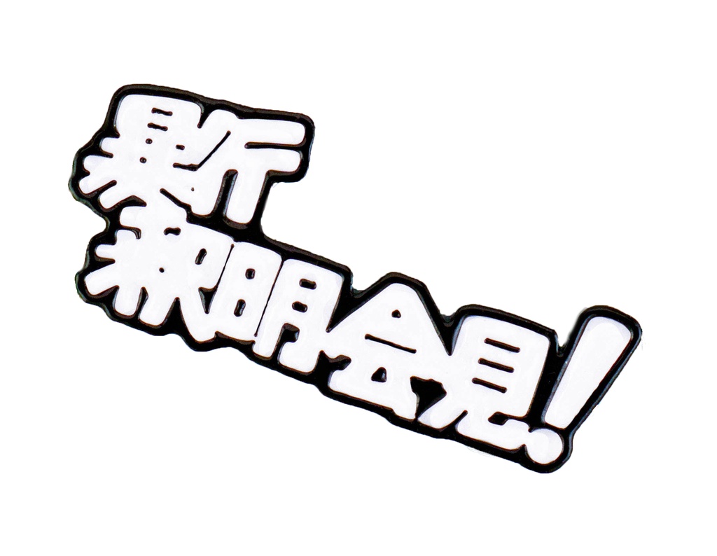 【Pins】暴行釈明会見