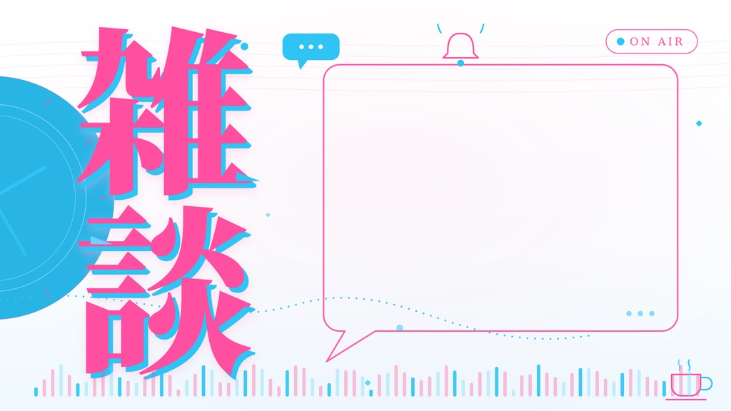 【無料版あり】重ねるだけ！カラバリ豊富なサムネイル素材【Vtuber・配信者向け/雑談】