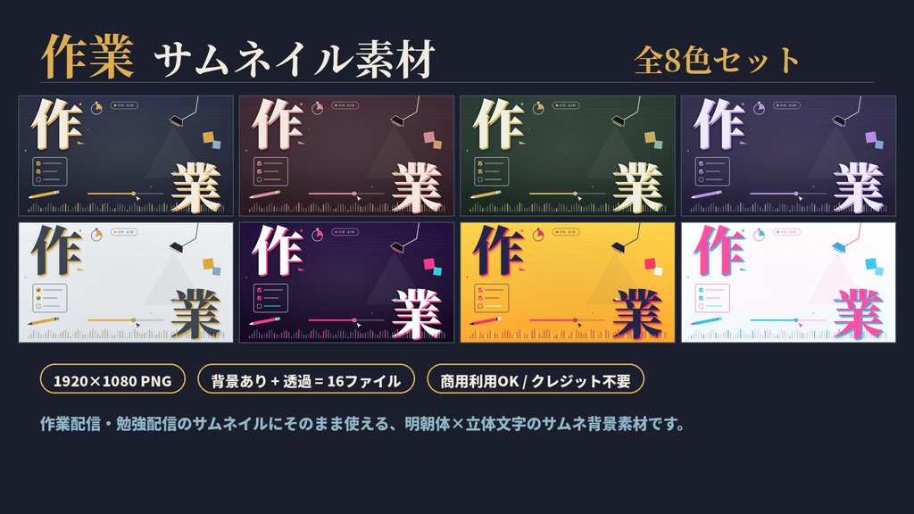 【無料版あり】重ねるだけ!カラバリ豊富なサムネイル素材【Vtuber・配信者向け/作業】