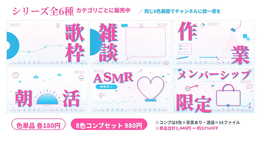 【無料版あり】重ねるだけ!カラバリ豊富なサムネイル素材【Vtuber・配信者向け/歌枠】