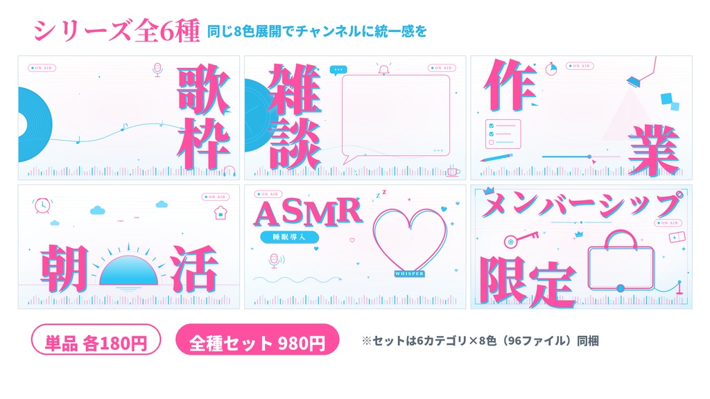 【無料版あり】重ねるだけ!カラバリ豊富なサムネイル素材【Vtuber・配信者向け/朝活】