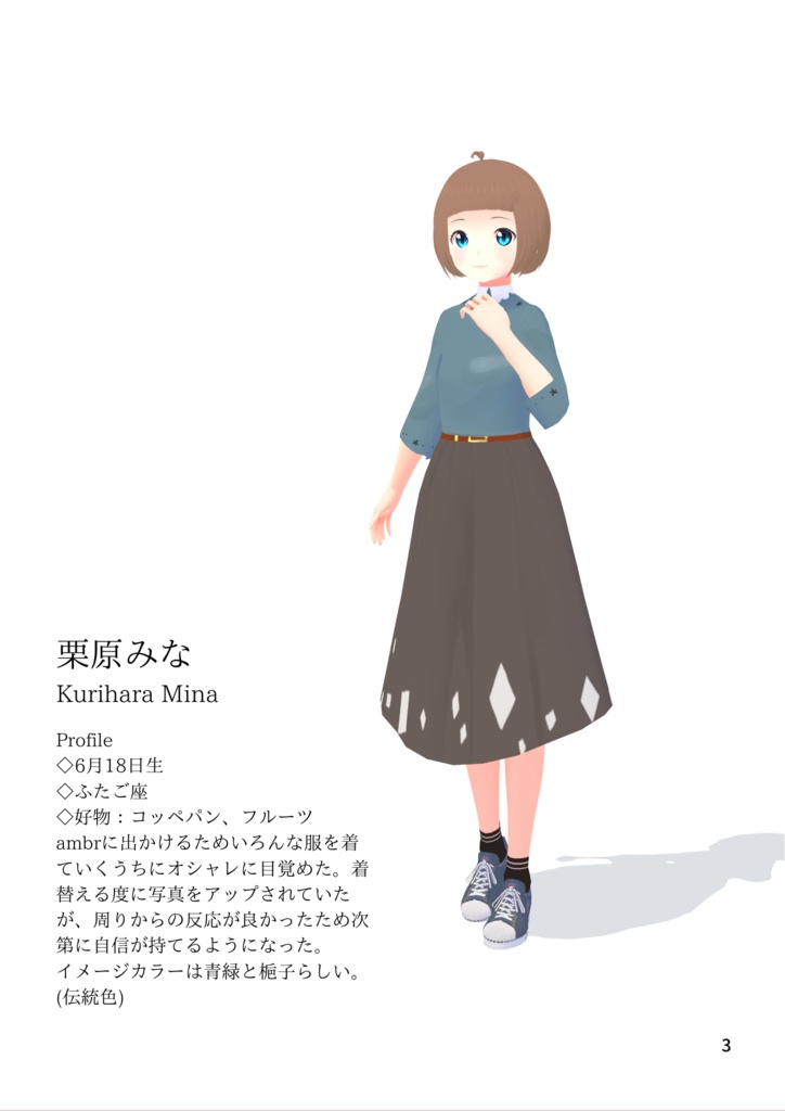 【写真集】Mina's STYLE #1 STRAWHAT【無料】