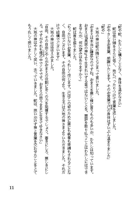 30 神さまを助けた蛇(神話シリーズ1)