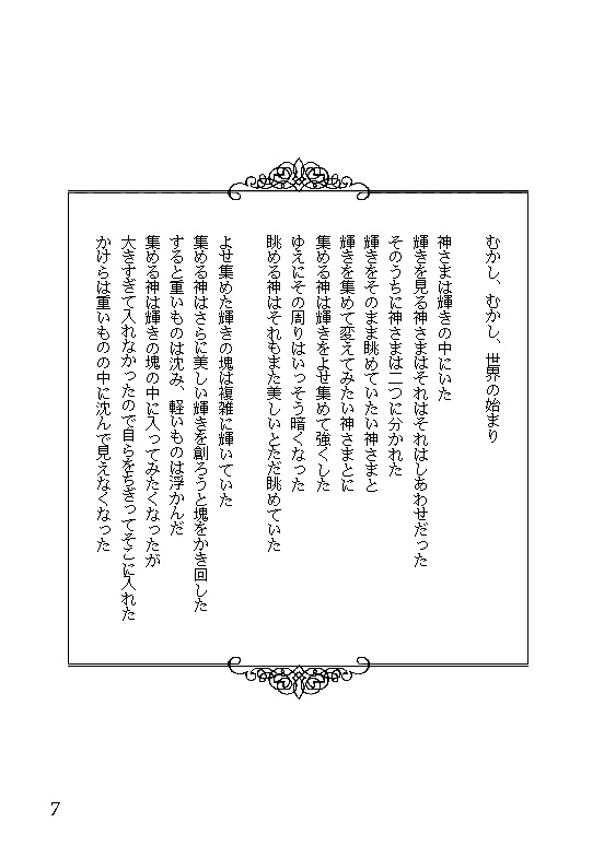 30 神さまを助けた蛇(神話シリーズ1)