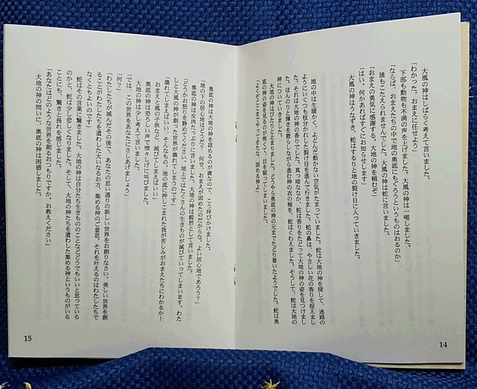 30 神さまを助けた蛇(神話シリーズ1)